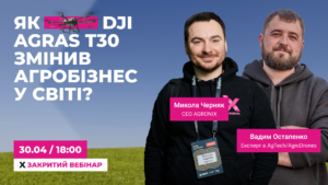 ЯК DJI AGRAS T30 ЗМІНИВ АГРОБІЗНЕС У СВІТІ?