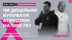 Чи доцільно купувати агродрон на 1000 га?