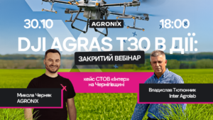 DJI AGRAS T30 в дії: кейс СТОВ «Інтер» на Чернігівщині