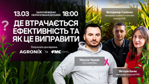 Обприскування дронами: де втрачається ефективність та як це виправити? Результати досліджень FMC та AGRONIX.